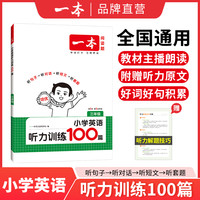 2026一本阅读理解小学语文一本阅读训练100篇一百篇三年级二四年级五年级六年级真题理解专项训练书寒假衔接人教版一本通