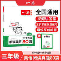 2026一本阅读理解小学语文一本阅读训练100篇一百篇三年级二四年级五年级六年级真题理解专项训练书寒假衔接人教版一本通