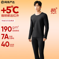 网易严选热咖505经典保暖内衣27%德绒咖啡碳7A抗菌升温190g秋衣秋裤 25升级款-玄烟墨-男 M