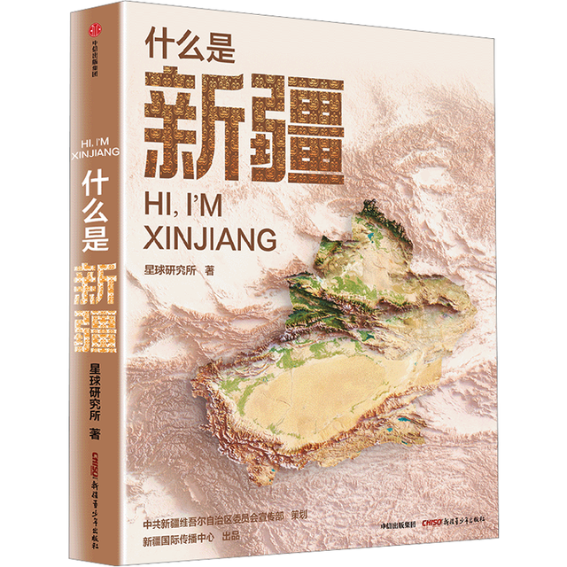 这里是中国系列 这里是中国123 星球研究所 典藏级国民地理书 科普读物 这就是中国