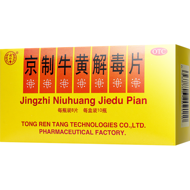 同仁堂 京制牛黄解毒片0.6g*8片*10瓶