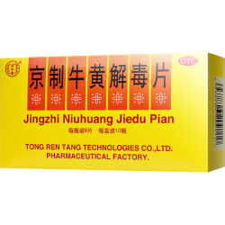 同仁堂 北京同仁堂京制牛黄解毒片0.6g*8片*10瓶清热解毒 散风止痛 口鼻生疮 大便秘结 风火牙痛