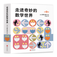 走进奇妙的数学世界 全套6册 安野光雅7-10岁儿童数学启蒙亲子游戏书爱心树童书