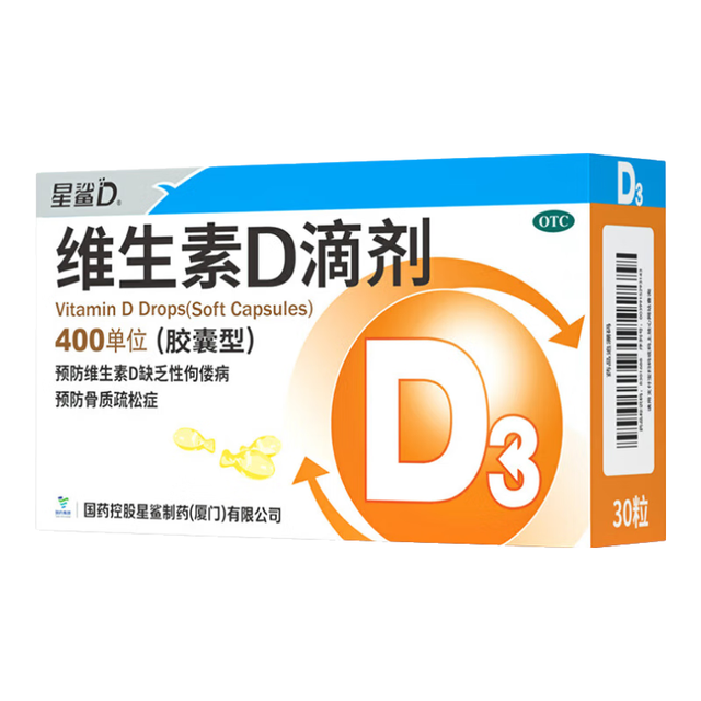 星鲨 维生素D3滴剂（胶囊型）30粒+赠20粒