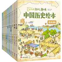 《幼儿趣味中国历史绘本》（套装共10册）