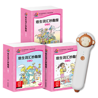 《培生词汇妙趣屋点读笔礼盒》（套装共96册）