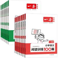 2024版一本阅读训练100篇一到六年级小学生语文阅读理解人教版上下册