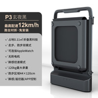 金史密斯 WalkingPad P3 跑步机 120x44cm