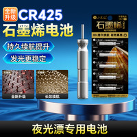 小凤仙 石墨烯 CR425/316 夜光漂电池 通用电子漂电池