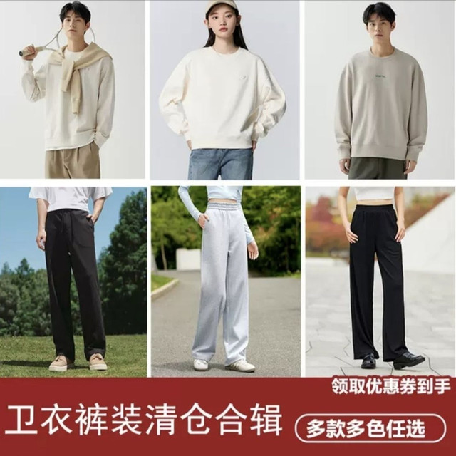 Semir 森马 男女卫衣休闲裤合集