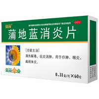 葵花 蒲地蓝消炎片 0.31g*60片 清热解毒 抗炎消肿 用于 疖肿 咽炎 扁桃体炎