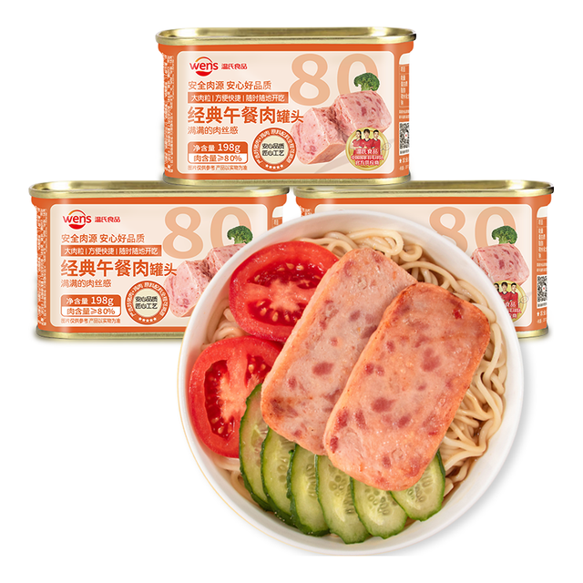 温氏 经典午餐肉罐头198g*3罐