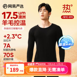 网易严选 男女同款热咖803羊毛控温保暖内衣7A 限时两小时真五折！