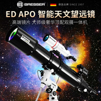 宝视德 德国152ED APO碳纤维专业级天文望远镜智能自动寻星拍深空