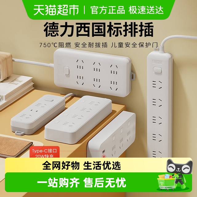 移动端：德力西 DELIXI 插座面板插排插线板接线板拖线板多用多功能宿舍家插板