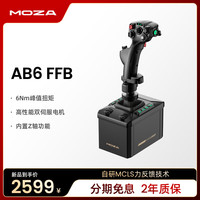 魔爪 MOZA AB6模拟飞行套装FFB  赛车换挡 力反馈套装