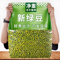 新鲜绿豆 5斤