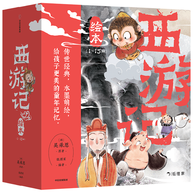京东百亿补贴、值选：《狐狸家西游记》绘本 平装版（套装15册） （赠音频）