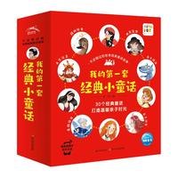 点读版 不应错过的世界经典童话故事全30册 大字注音儿童绘本安徒生格林童话白雪公主幼儿园宝宝睡前故事书 支持小猴皮皮小鸡球球豚小蒙点读笔需另外购暑假阅读暑假课外书课外暑假自主阅读暑期假期读物