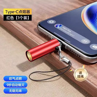 致仕 迷你Typec点烟器 红色