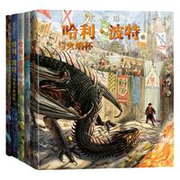 哈利波特 全彩绘本精装1-5JK罗琳