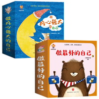 《做内心强大的自己+做最好的自己》（全32册）