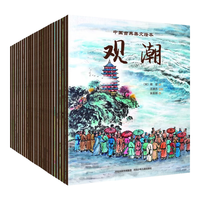 中国古典美文绘本（套装26册 平装）