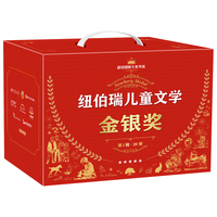 《纽伯瑞儿童文学金银奖·第1辑》（套装共20册）