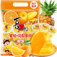 喜之郎 蜜桔凤梨椰果冻15杯520g