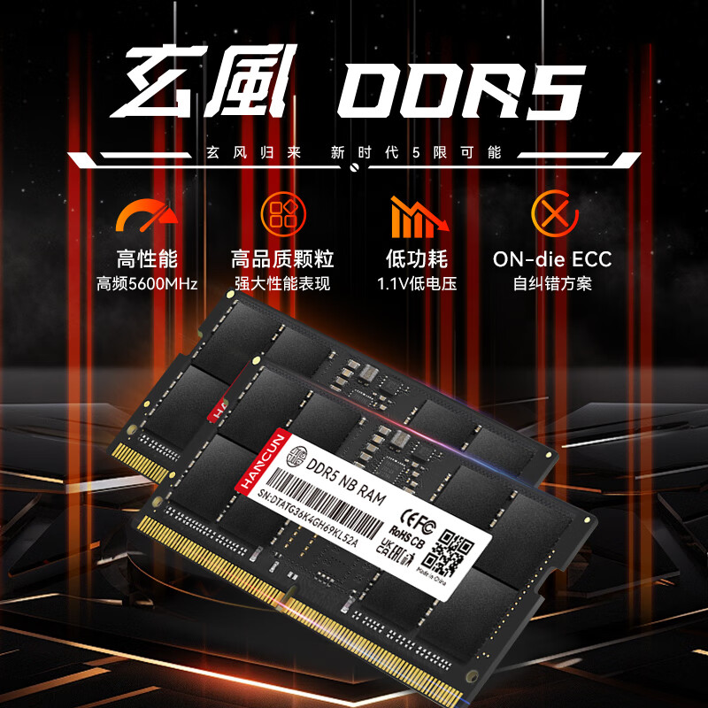 汉存（HC）笔记本内存条DDR5 16G 4800 5200 5600MHz运行频率第五代笔记本电脑内存条严选颗粒 笔记本 64G(32gx2)套条 4800