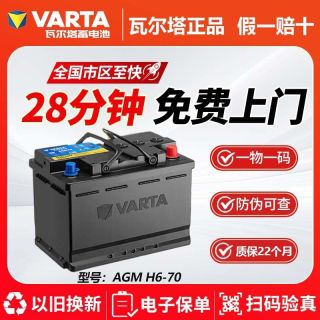 百亿补贴：瓦尔塔 AGM22 H6-70AH 启停蓄电池