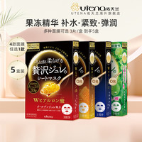 移动端：佑天兰 奢华璞俐莎水润果冻面膜 33g*3片*5
