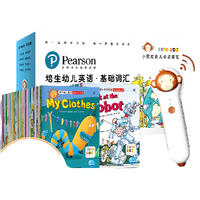 《培生幼儿英语·基础词汇》(礼盒装、共96册、含小猴皮皮点读笔)