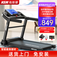 海斯曼 healthmate MT280 跑步机 120cm跑带 28kg净重