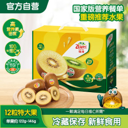 佳沛 新西兰 阳光金奇异果12粒礼盒特大果单果约124-146g 猕猴桃