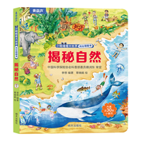揭秘翻翻书3d立体书 幼儿早教撕不烂绘本1-2-3岁 宝宝一两岁益智启蒙认知玩具图书0-探索恐龙海洋太空揭秘系列书籍 揭秘翻翻书：揭秘自然