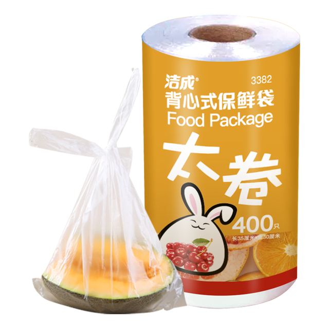 宅家食光：洁成 背心式保鲜袋35CM*30CM*400只卷装食品袋真空袋易扎易提
