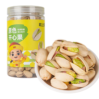 粒上皇 原色开心果
