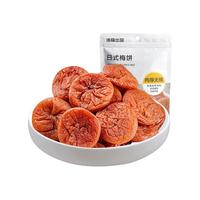 浙梅 日式梅饼 试吃装26g/袋 果干蜜饯 青梅干酸梅话梅 休闲小零食