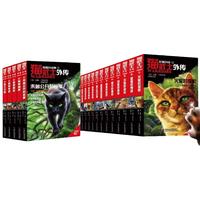 《猫武士外传·短篇小说+长篇小说集》（全17册）