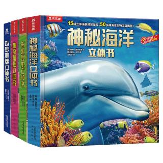 《乐乐趣科普立体书》（精装、套装共4册）