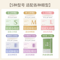 尔木萄 蕾丝隐形双眼皮贴 180贴