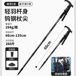 赛普 S6-101T 登山杖 铝合金 69-135cm