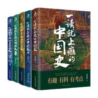 一读就上瘾的中国史1+2+宋朝史+明朝史+夏商周史(套装全5册)