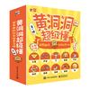 黄洞洞超级懂（第一辑）