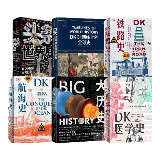 DK大历史系列（套装6册）DK时间线上的全球史+头条世界史+DK航海史+DK