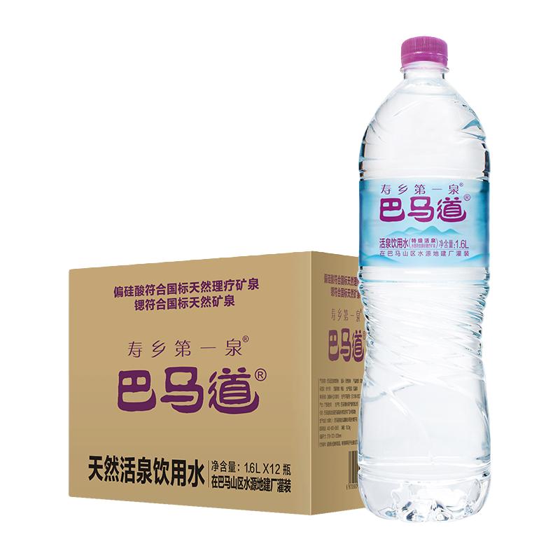 巴马道特级活泉水整箱1.6L*12瓶*38箱天然弱碱性 理疗矿泉水