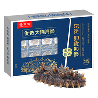京觅海参量贩装 大连冷冻即食海参500g12-17头固化物90%