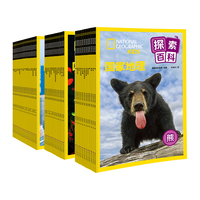 《国家地理探索百科合辑》（套装共43册）
