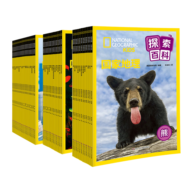 《国家地理探索百科合辑》（套装共43册）